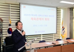 2020년 경북도민체전 개최 ‘안갯속’