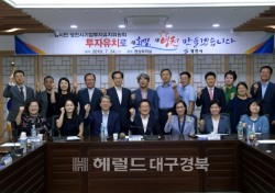 영천시, 24일 '범시민 기업투자유치 위원회' 개최