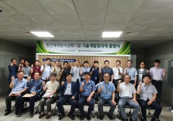 한국원자력환경공단, 원전해체 방폐물 기술개발협의체 출범