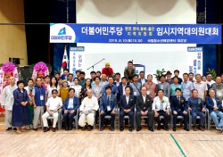 민주당 경북도당, 내년 총선 필승의지 다짐....지역구별 인재영입 가속도