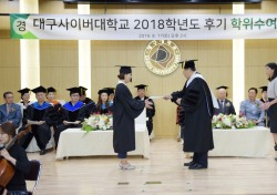 대구사이버대, 2018학년도 후기 학위수여식 개최