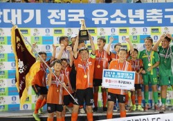 2019 화랑대기 전국 유소년축구대회, 12일간 열전 마무리