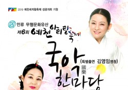 명창 김영임과 함께하는 예천아리랑축제 내달1일 열린다.