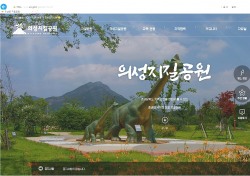 의성군, 의성지질공원 누리집 개설…국가지질공원 인증 추진 박차