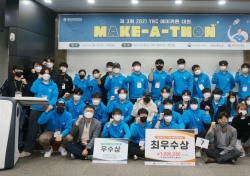 영남이공대, 2021 YNC 메이커톤 대회 개최…DROP팀 최우수상 수상
