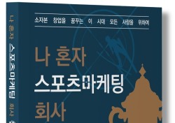 신사우동호랑이 오상민, 넥스트스포츠 김주택 대표의 출판 도전