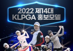 KLPGA, 박민지 박현경 장하나 등 제14대 홍보 모델 발표