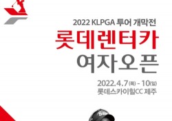 KLPGA개막전 롯데렌터카여자오픈 루키 돌풍 예고