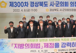 울진서 경상북도 시·군의회의장협의회 월례회 열려…산불피해 이재민 위문,성금전달