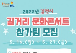 김천시, 길거리 문화콘서트 참가팀 모집 …5월27일까지
