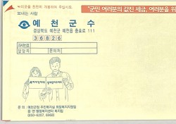 예천군, 자동차세 고지서 활용한 특수시책 눈에 띄네…복지 사각지대 발굴 홍보