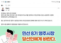 눈높이 소통으로 시민체감형 정책 마련…박남서 영주시장 당선인 정책소통플랫폼 운영