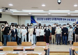 대구한의대, 2022년 소상공인 디지털 특성화 대학 개강