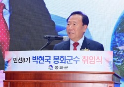 박현국 봉화군수 취임