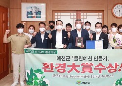 예천군, 조선일보 주관 '환경대상' 수상…상장과 상금 1500만원 수여