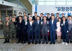 '포항경주공항' 새 이름으로 비상…국내 첫 공항 명칭 변경