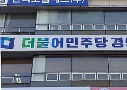 민주당 경북도당위원장 내달6일 선출…장세호·유성찬·임미애 3파전