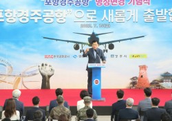 경주시, 명칭변경 '포항경주공항' 관광 활성화 총력