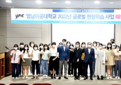 영남이공대, 2022년 글로벌현장학습 사업 발대식 개최