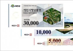 예천군, 추석맞이 예천사랑상품권 50억 원어치  특별 발행…9월한달만 70만원 상향조정