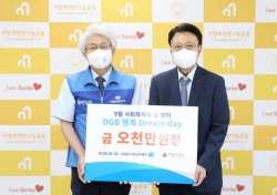 DGB금융그룹, 추석 맞아 대구경북 사회복지공동모금회 5000만원 전달