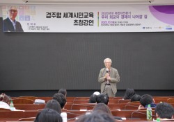 동국대 WISE캠퍼스, 경주형 세계시민교육 초청강연 개최