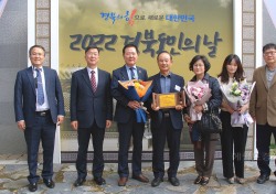 김삼권 울릉군 축제위원장 ‘2022년 자랑스러운 경상북도민상’ 수상