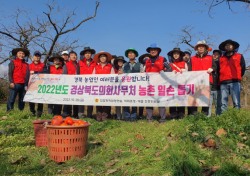 경북도의회, 청도군 이서면서 농촌일손돕기 봉사활동 펼쳐