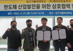 대구가톨릭대 산학협력단-㈜에이치티솔루션, 상호협력 업무협약 체결