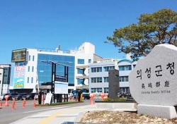 의성군, 제6회 의성 주민행복 ‘함께이룸’ 아이디어 공모…11일까지 진행