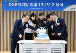 DGB캐피탈, 창립 13주년 기념식 개최