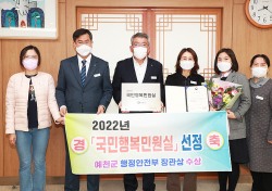 예천군 종합민원과,행정안전부국민행복민원실선정…