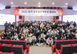 경일대 학생들, 2022 동계 글로벌인재육성 발대식 개최