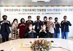 경북전문대학교, 헌혈증서 1004매 안동병원에 기증