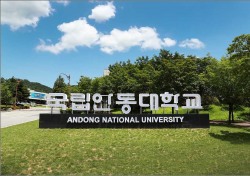 국립안동대학교, 2023년도 신입생 정시모집…1월2일까지 129명선발