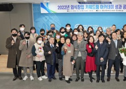 영진전문대, 2022 외식창업 키워드림 아카데미 성과공유회 진행