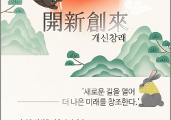 영주시 새해에는 '새로운 도약의 계기로 삼아 더 나은 미래를 만들자'