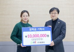 영남이공대, (주)피엔티 장학금 1000만원 기탁 받아