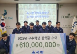 ㈜서한, 대구경북 우수학생 610명에 장학금 6억1000만원 전달