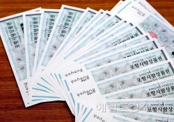 포항사랑상품권 10일부터 설맞이 600억원 어치 10% 할인 판매