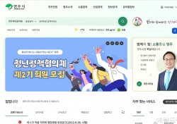 새로워진 영주대표 누리집‘(홈페이지) 으로 놀러오세요…소통과 이용자 편의성 강화”