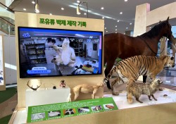 국립낙동강생물자원관, '박제 - 기억과 가치를 보존하다' 특별전 개최