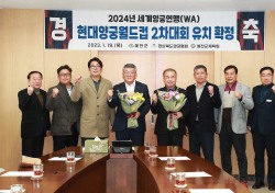 양궁메카예천군, 2024년 세계양궁연맹 월드컵 2차대회 유치