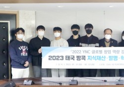 영남이공대, 2023 태국 방콕 지식재산·발명·혁신·기술 전시회 참가