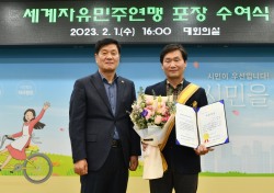 조현일 경산시장, 세계자유민주연맹 '자유장' 수상