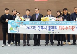 영주시, 2023년 상반기 물 종합기술연찬회서 물관리'최우수' 자치단체로 선정