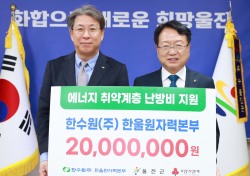 한울본부, 취약계층 난방 지원금 2000만원 전달