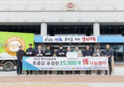 청송영양축산농협, 토종닭 유정란 정 나눔행사 진행