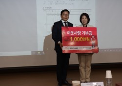 대경ICT산업협회, 행복진흥원에 이웃사랑 기부금 1000만원 기탁