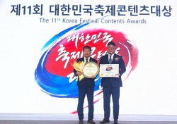 봉화은어축제·울릉도 오징어축제 '대한민국 축제콘텐츠대상' 수상…대구·경북서 2곳